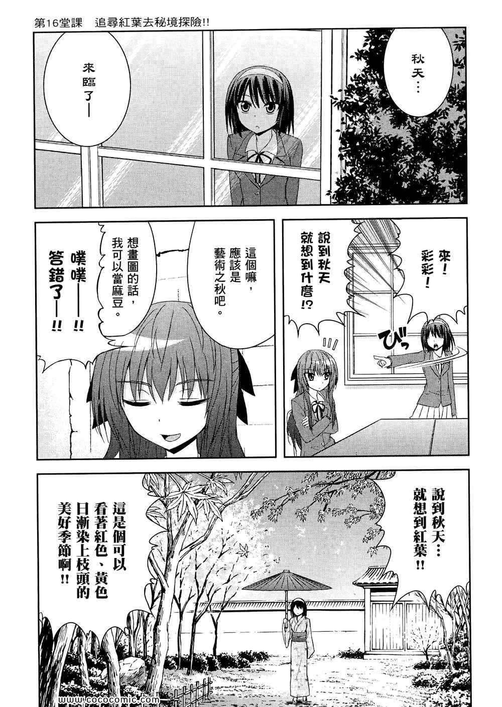 《秘境探险部》漫画 秘境探险社 03卷