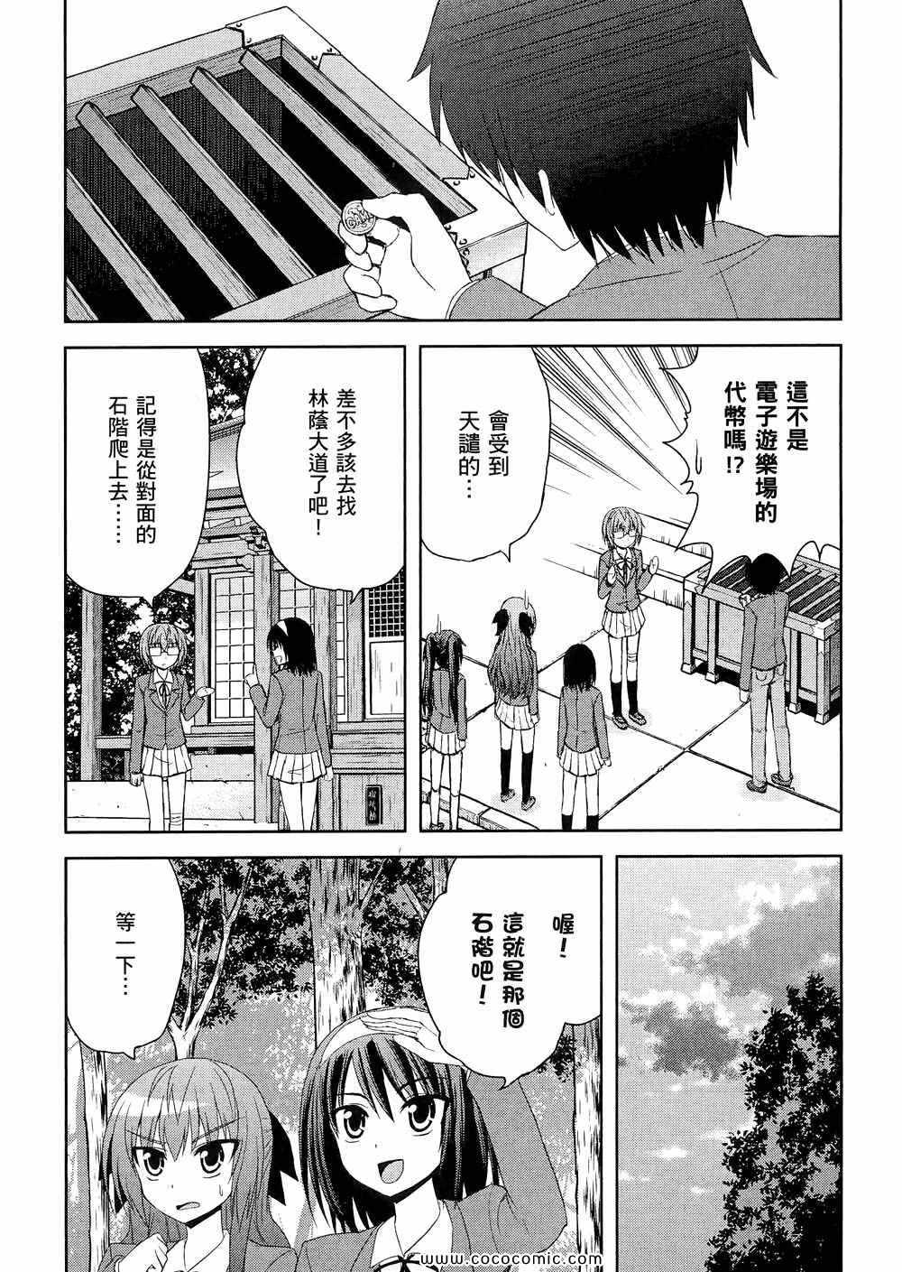 《秘境探险部》漫画 秘境探险社 03卷