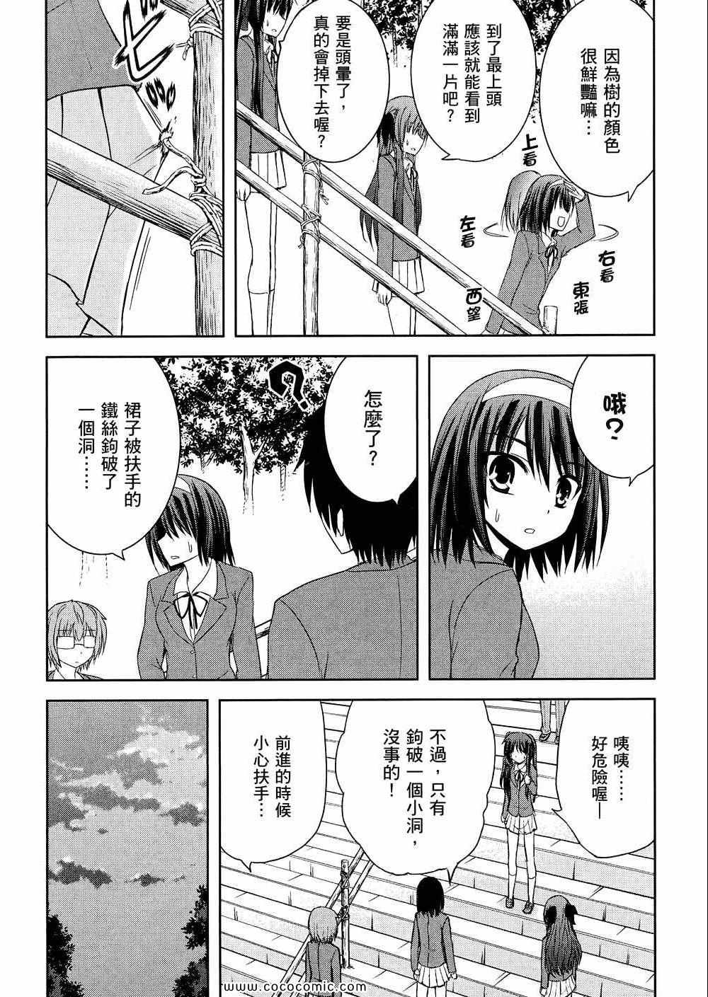 《秘境探险部》漫画 秘境探险社 03卷