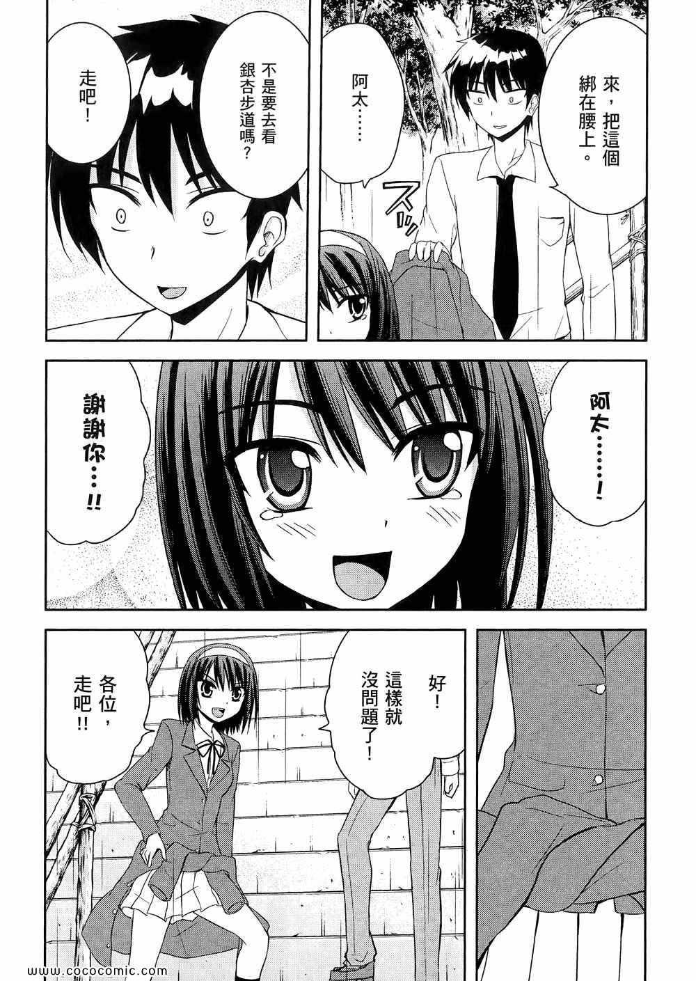 《秘境探险部》漫画 秘境探险社 03卷