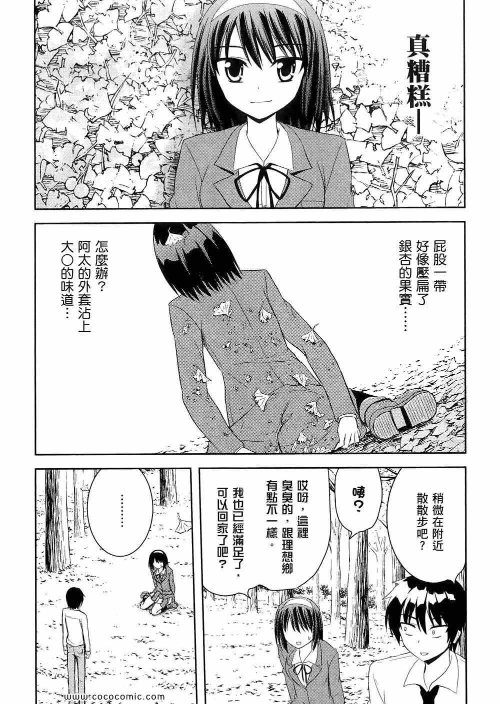 《秘境探险部》漫画 秘境探险社 03卷