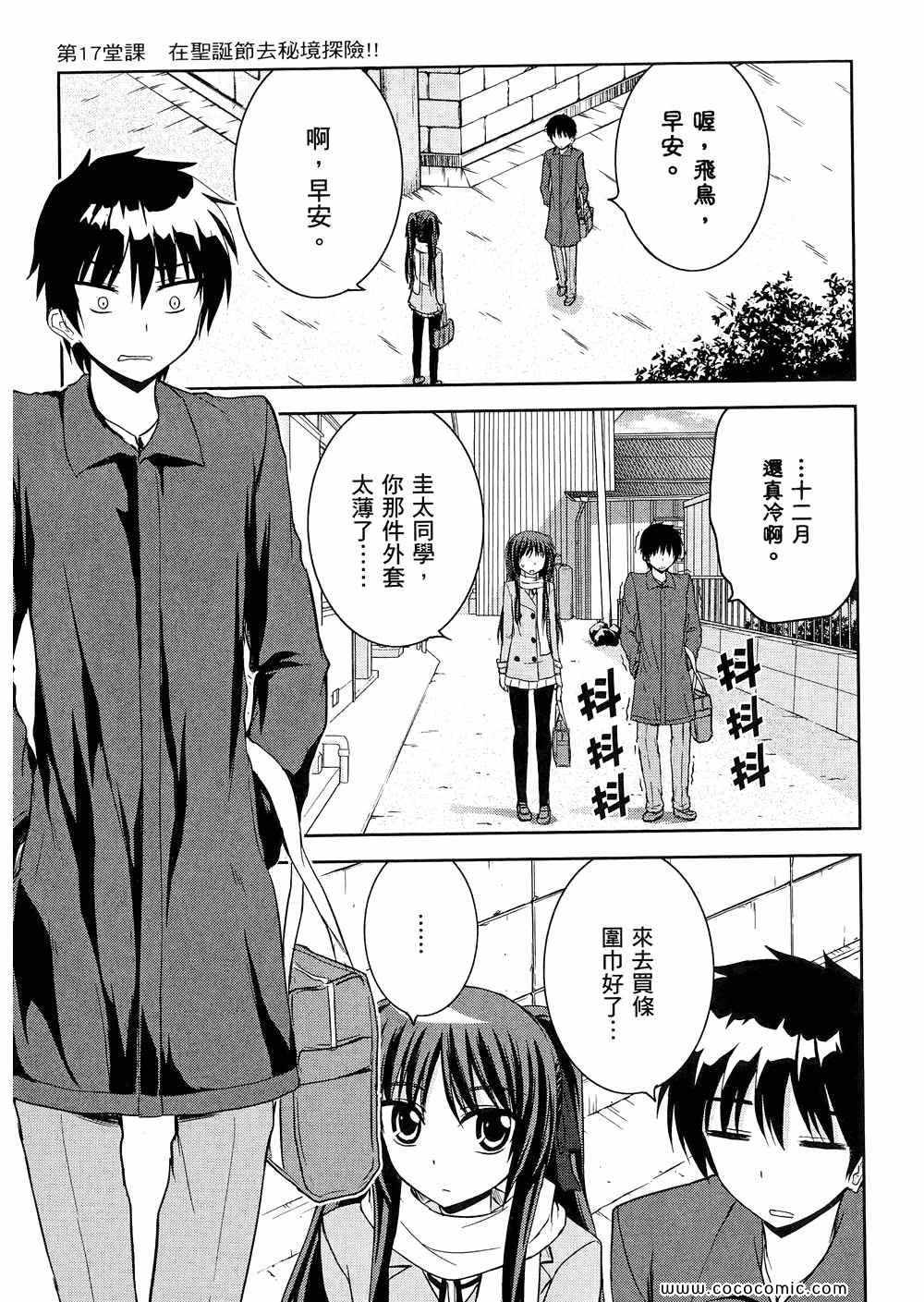 《秘境探险部》漫画 秘境探险社 03卷