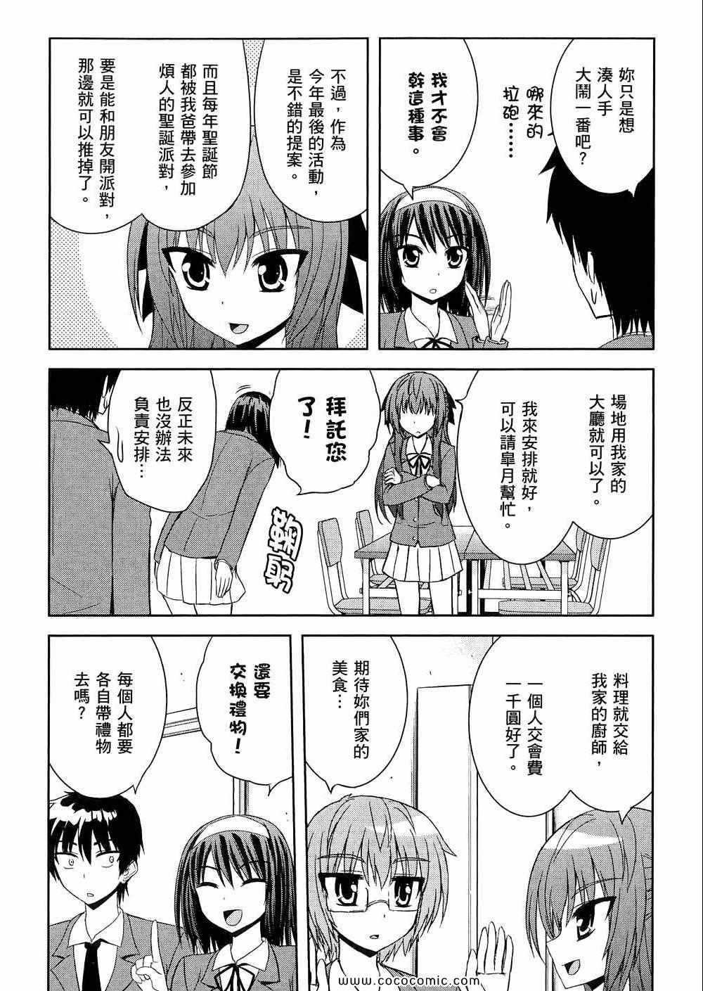 《秘境探险部》漫画 秘境探险社 03卷