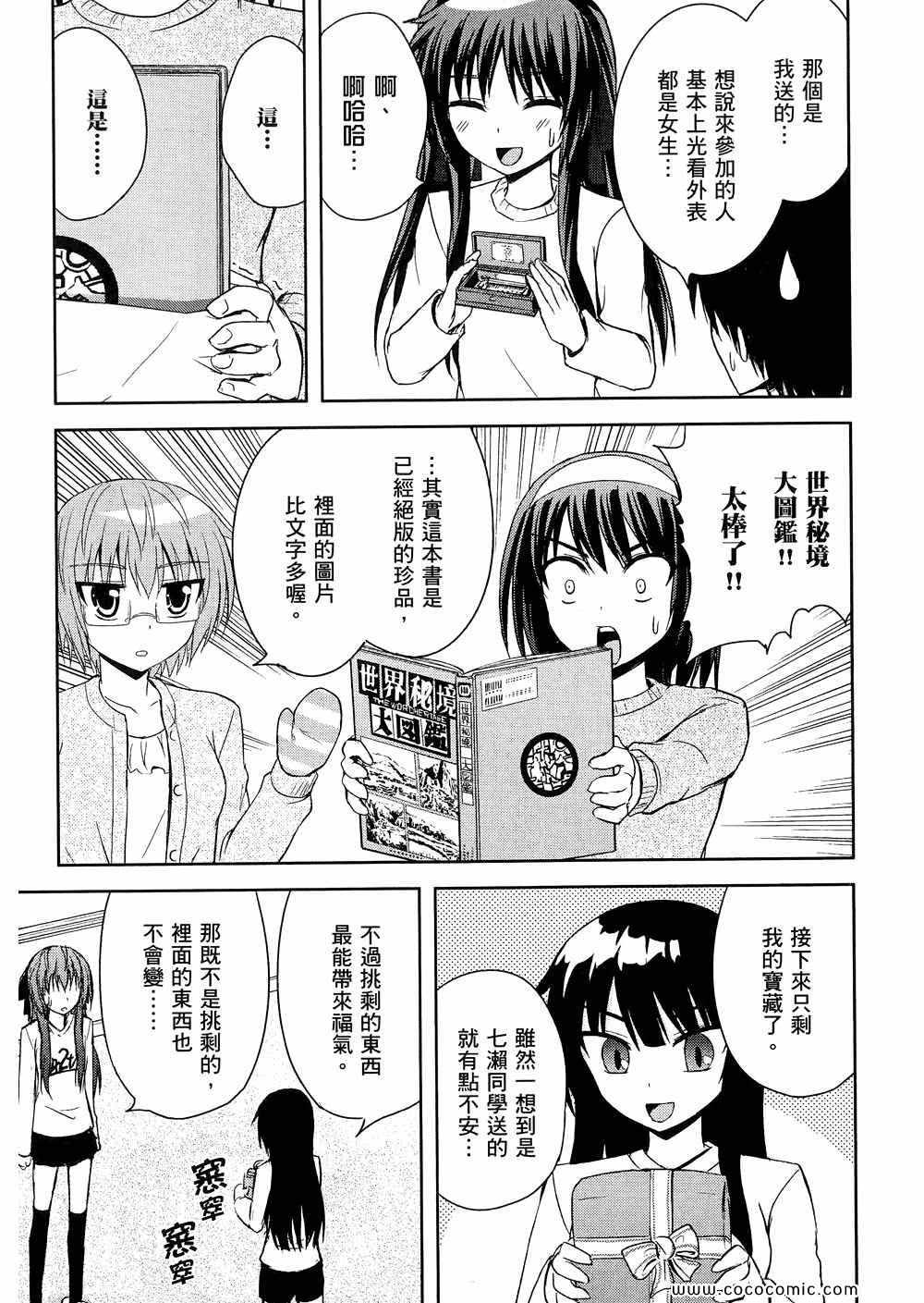 《秘境探险部》漫画 秘境探险社 03卷