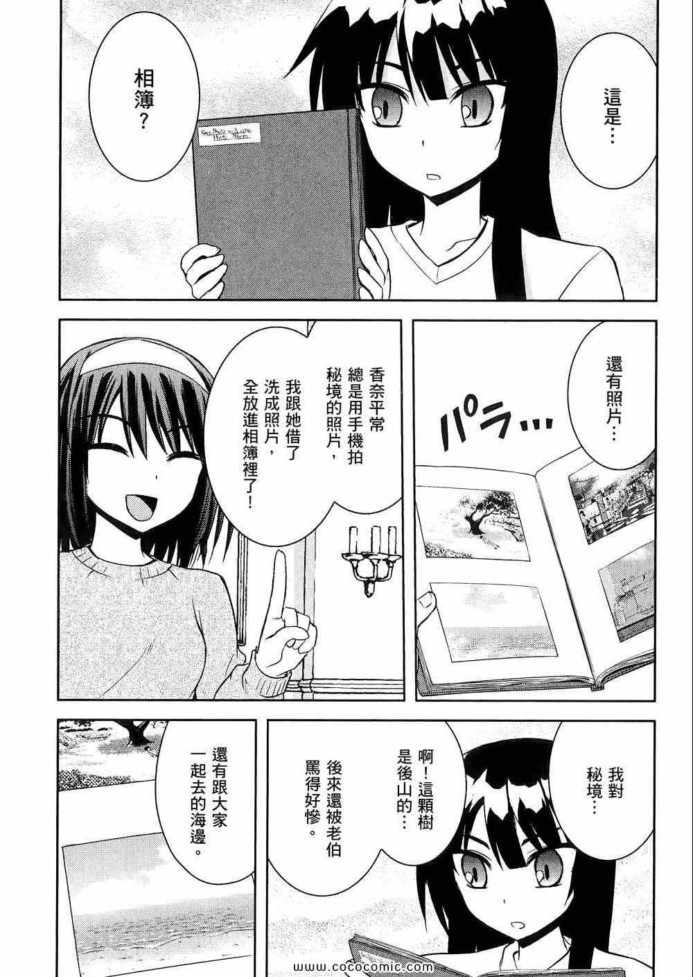 《秘境探险部》漫画 秘境探险社 03卷