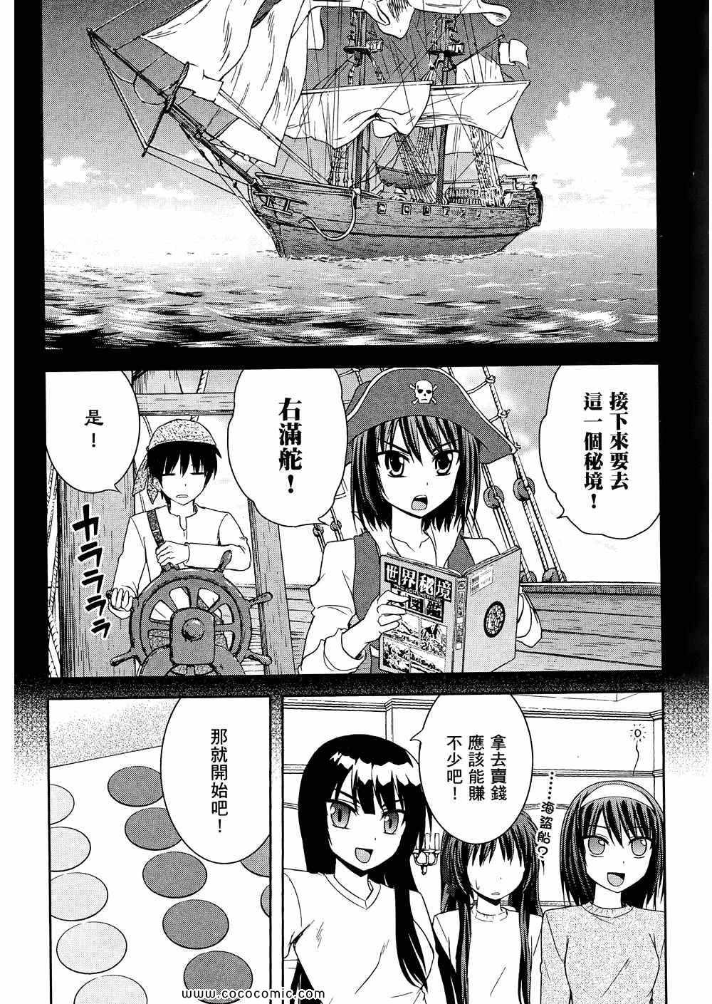 《秘境探险部》漫画 秘境探险社 03卷