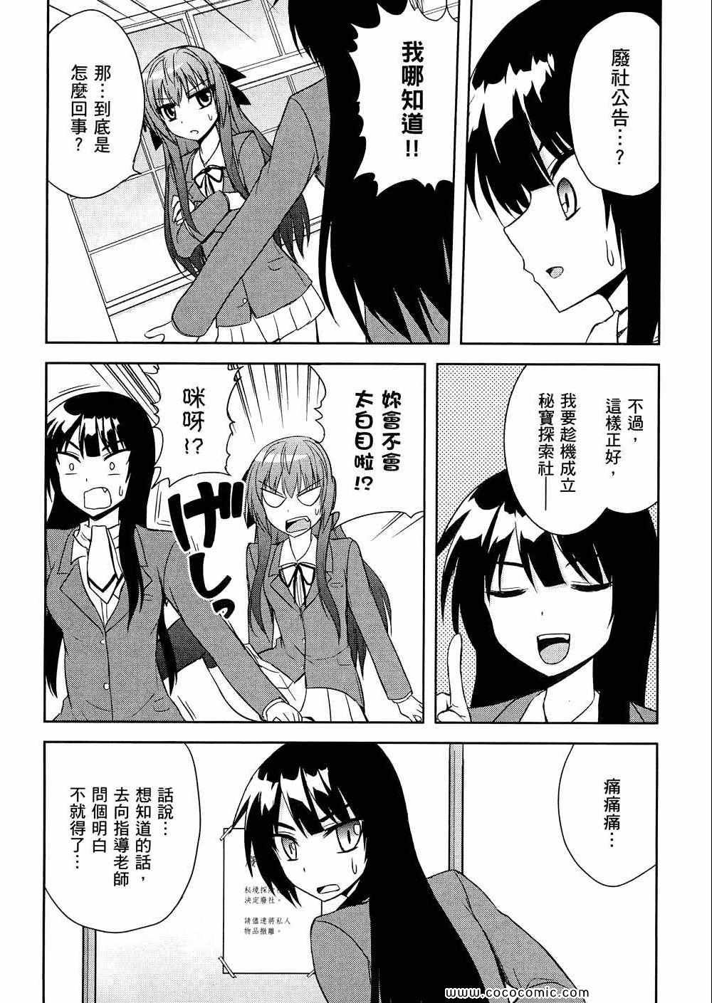 《秘境探险部》漫画 秘境探险社 03卷