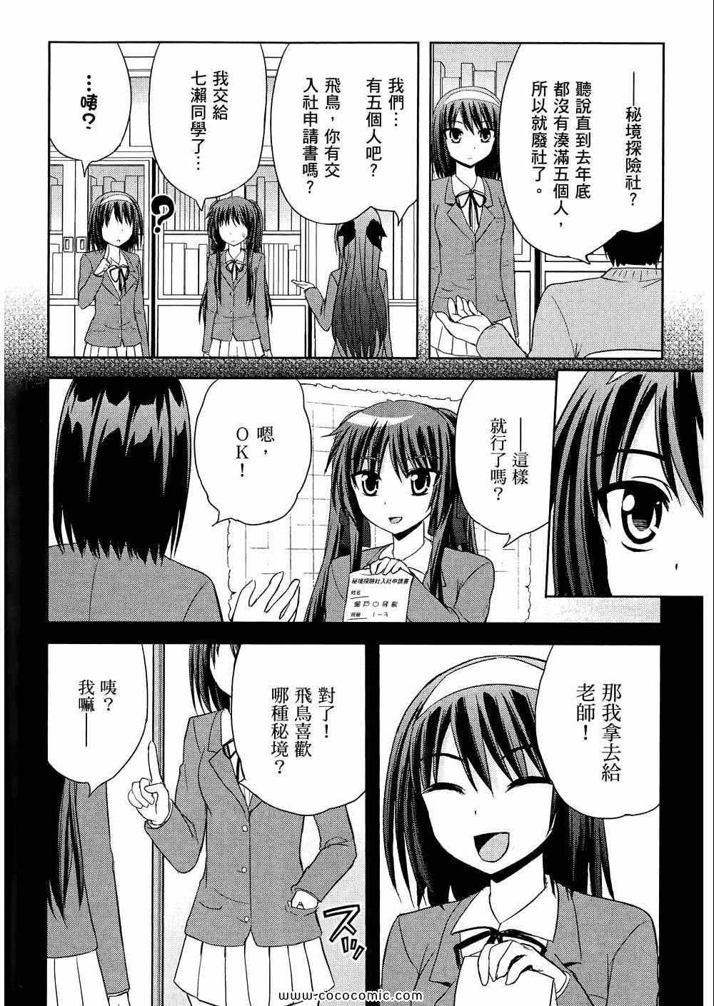 《秘境探险部》漫画 秘境探险社 03卷