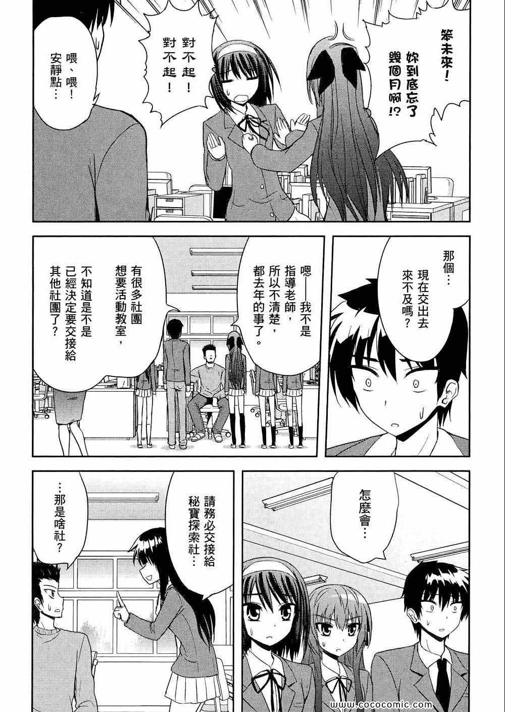 《秘境探险部》漫画 秘境探险社 03卷