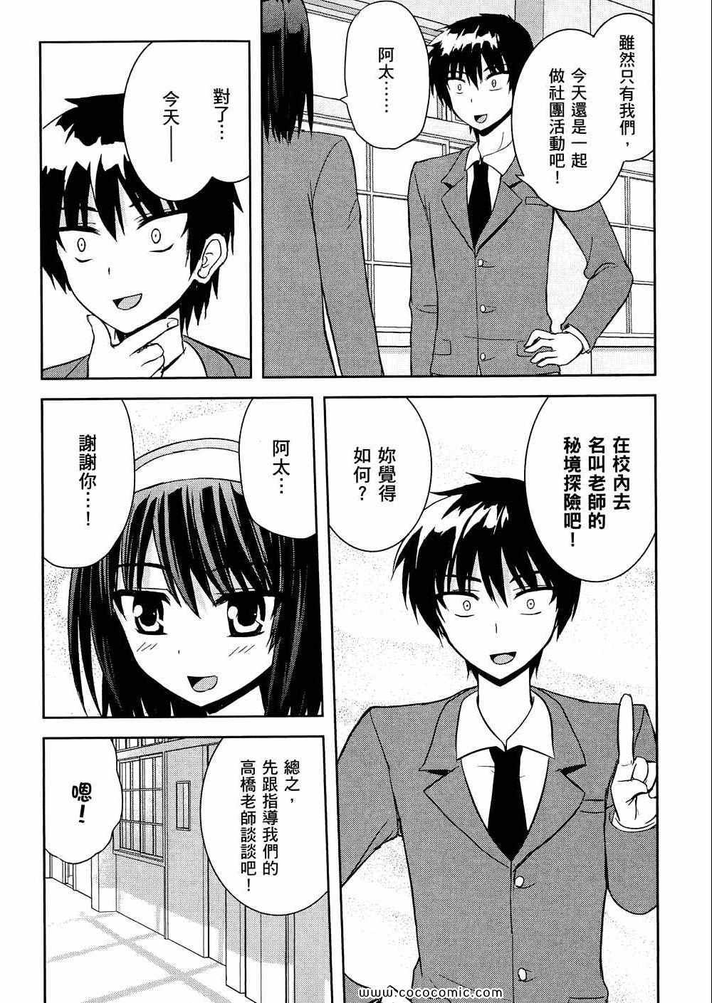 《秘境探险部》漫画 秘境探险社 03卷