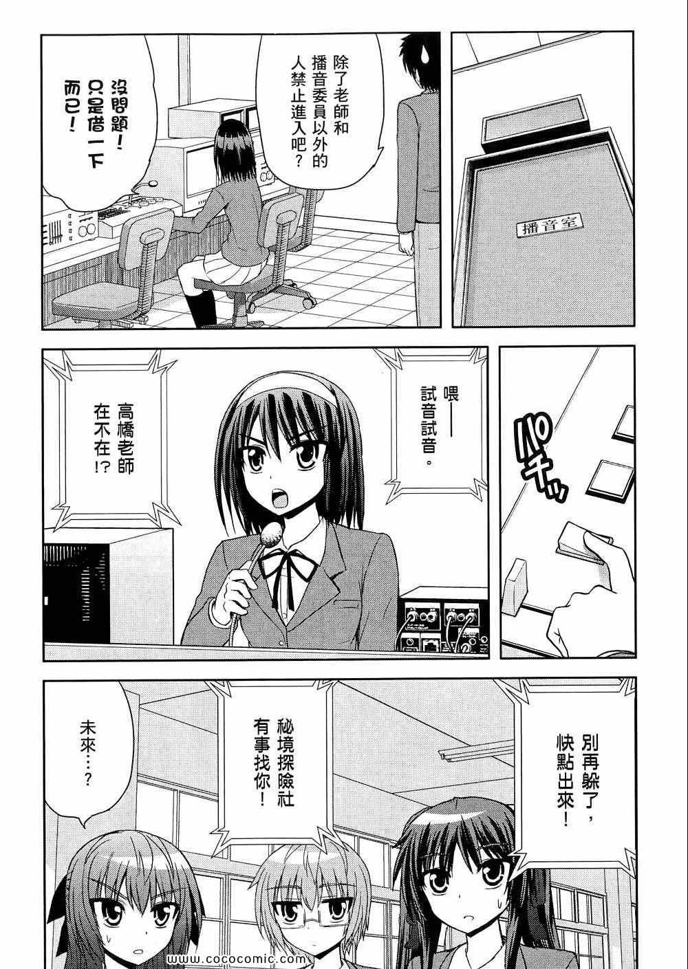 《秘境探险部》漫画 秘境探险社 03卷