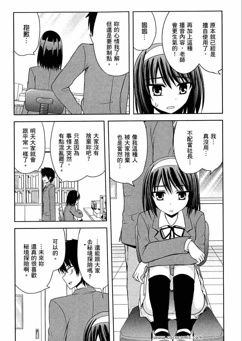 《秘境探险部》漫画 秘境探险社 03卷