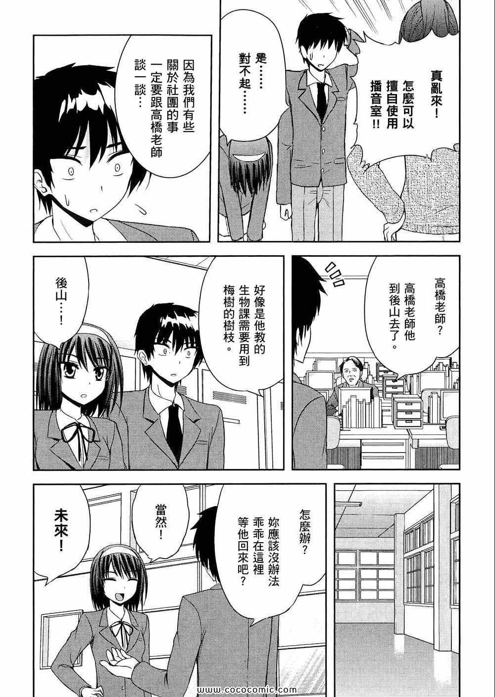 《秘境探险部》漫画 秘境探险社 03卷