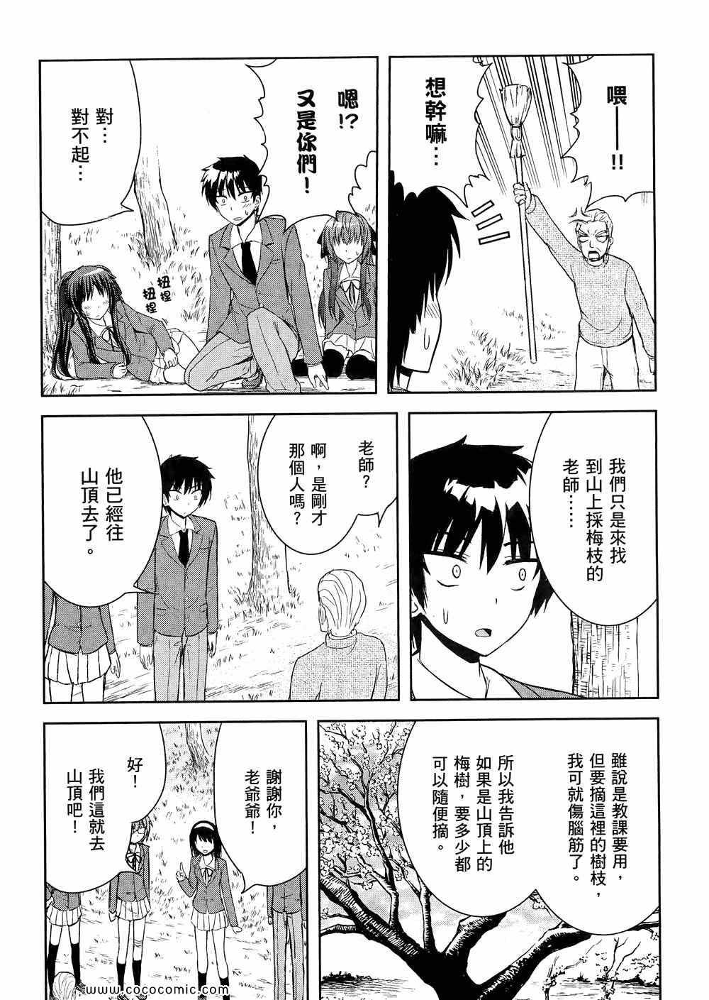 《秘境探险部》漫画 秘境探险社 03卷