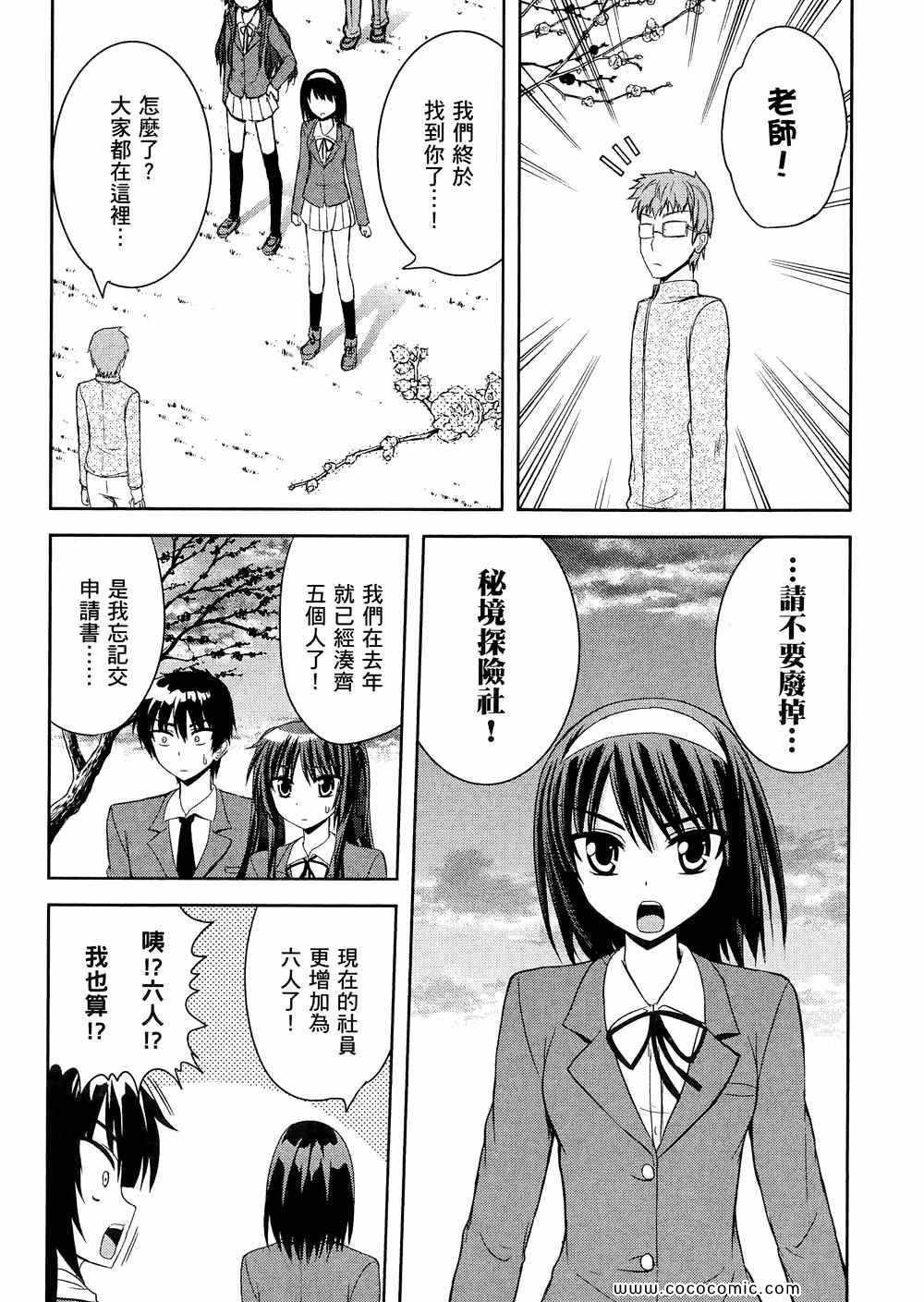 《秘境探险部》漫画 秘境探险社 03卷