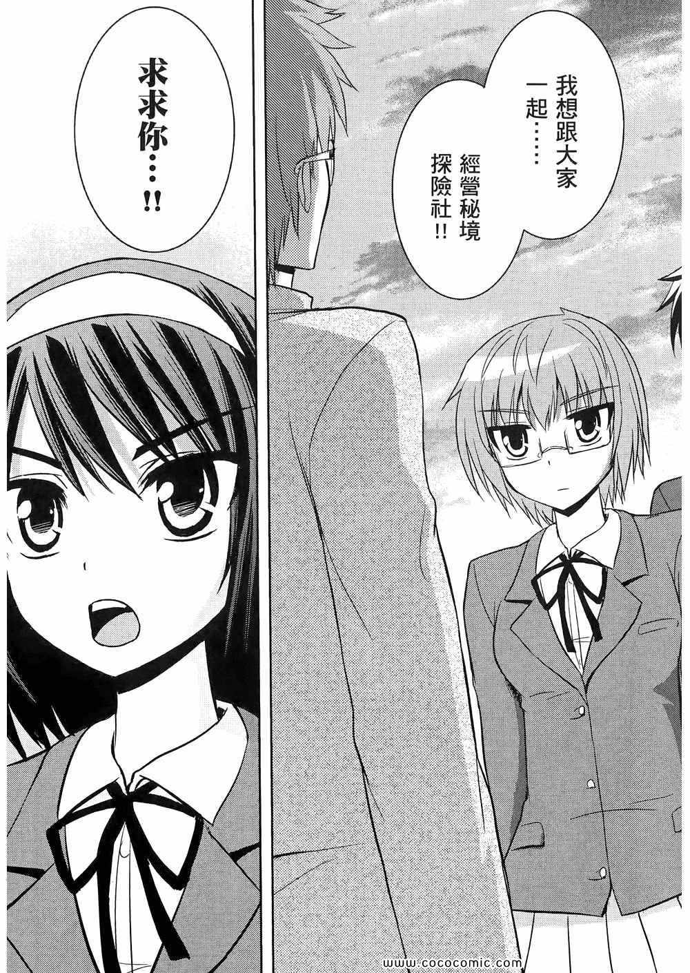 《秘境探险部》漫画 秘境探险社 03卷