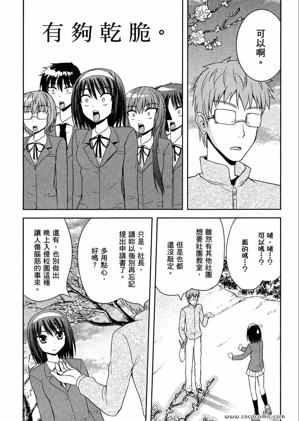 《秘境探险部》漫画 秘境探险社 03卷