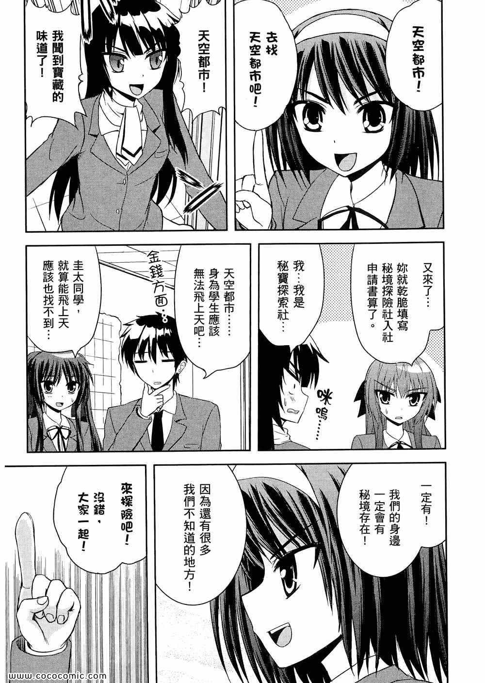 《秘境探险部》漫画 秘境探险社 03卷