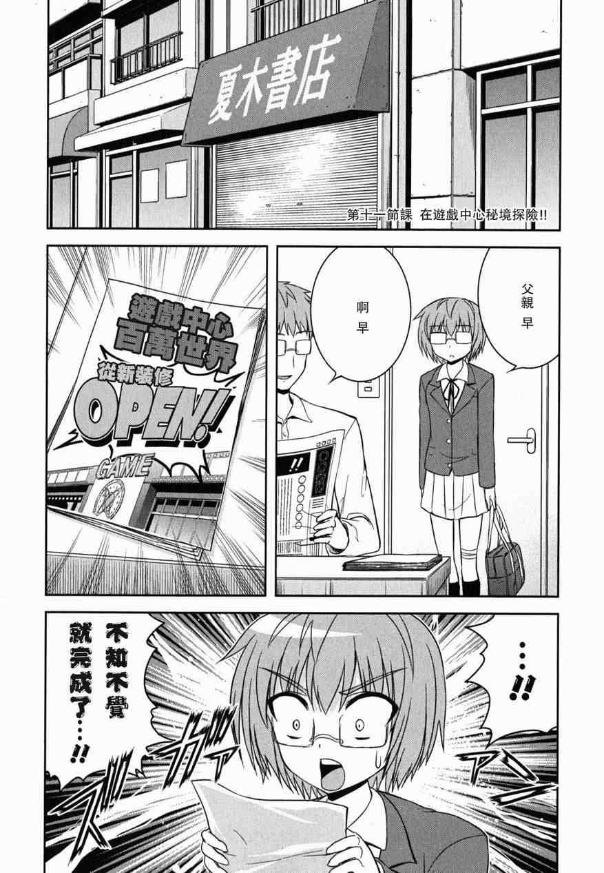 《秘境探险部》漫画 011集