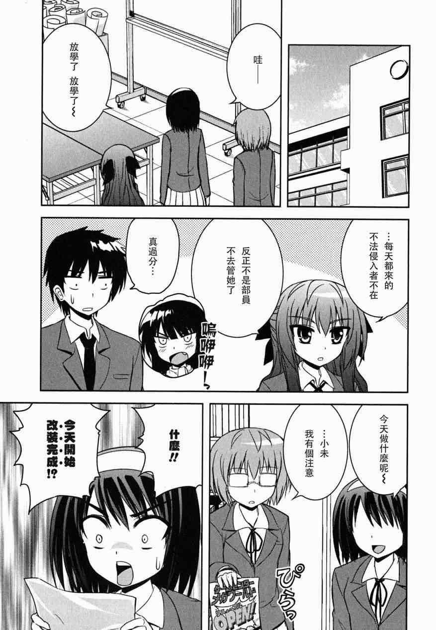 《秘境探险部》漫画 011集