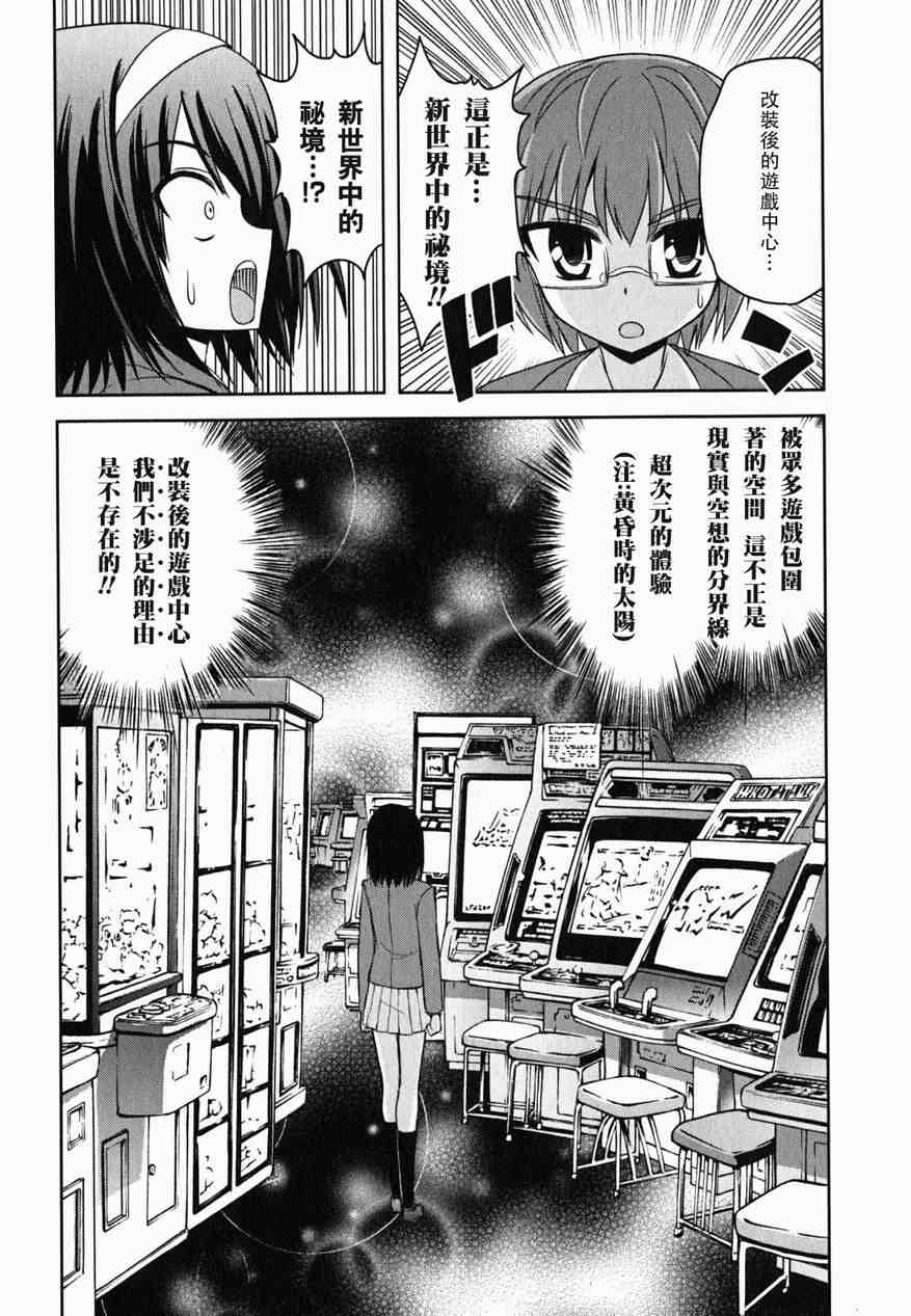 《秘境探险部》漫画 011集