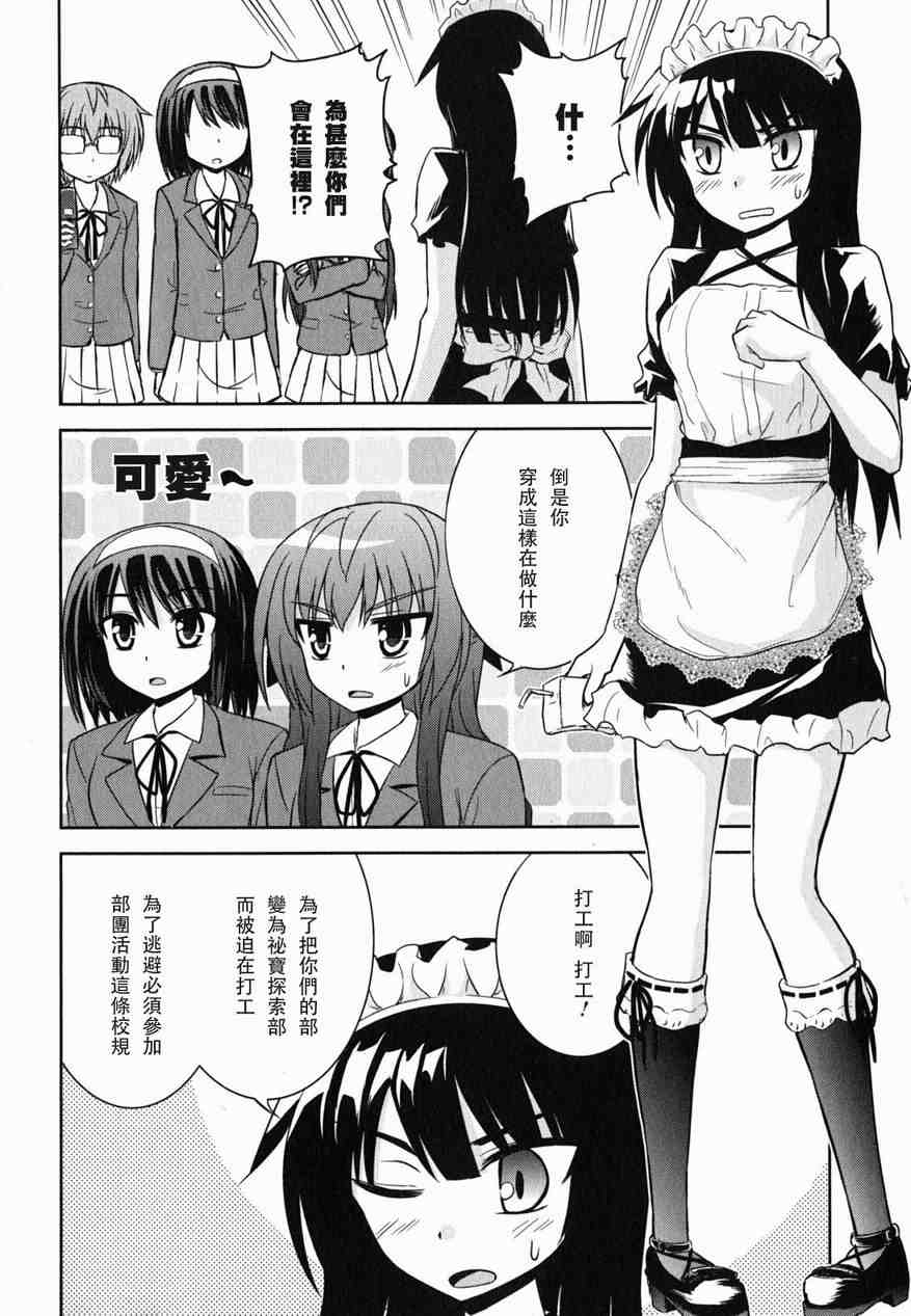 《秘境探险部》漫画 011集