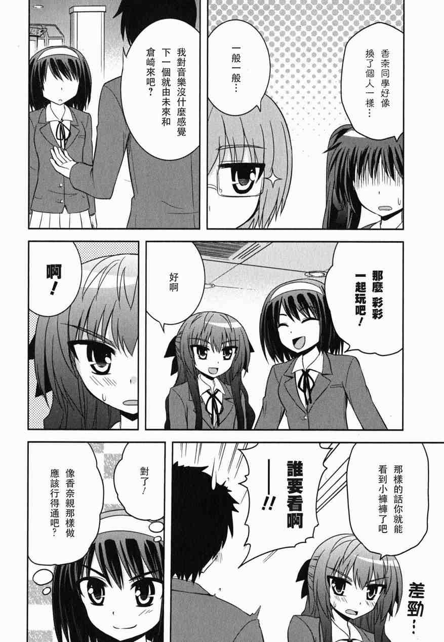 《秘境探险部》漫画 011集