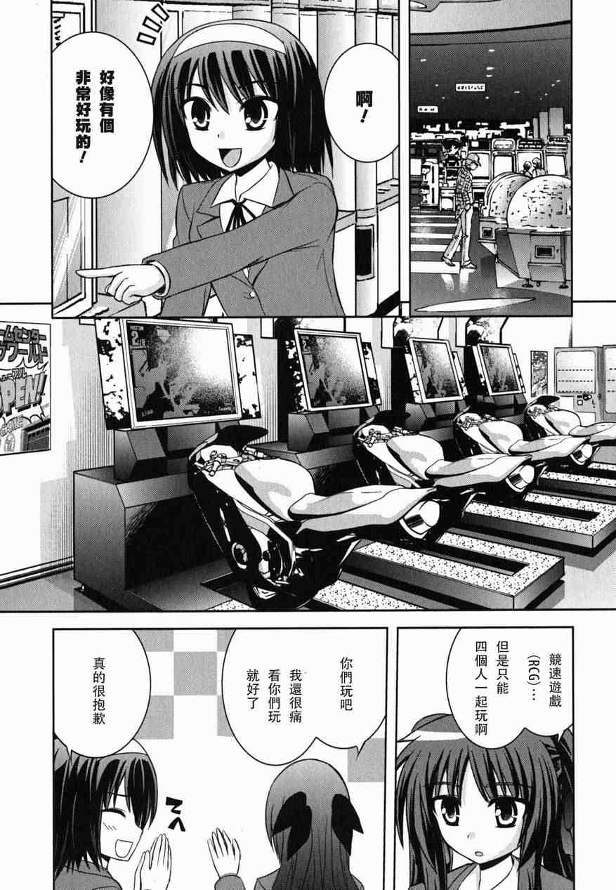 《秘境探险部》漫画 011集