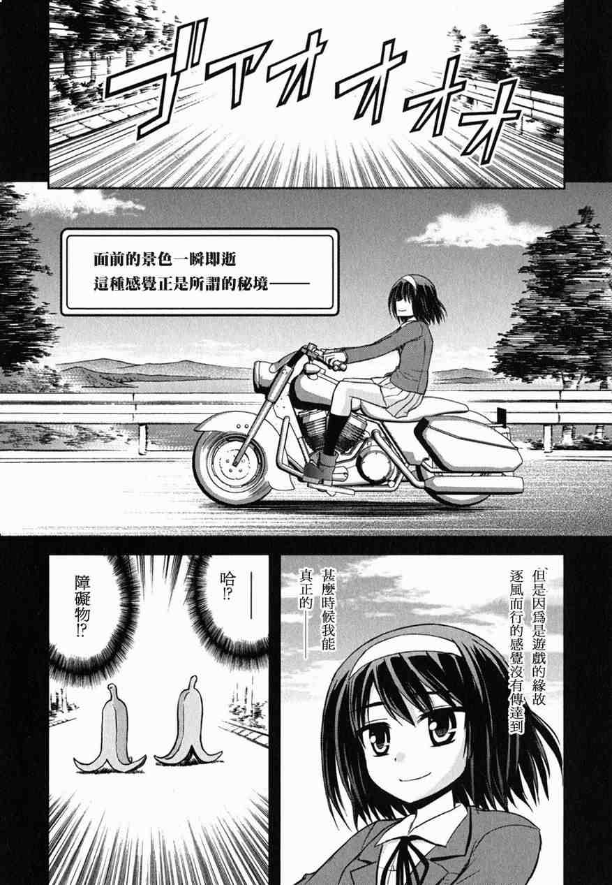 《秘境探险部》漫画 011集