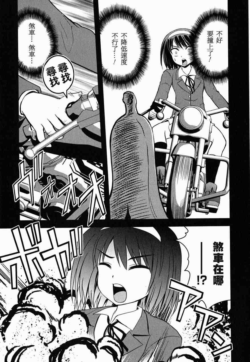 《秘境探险部》漫画 011集