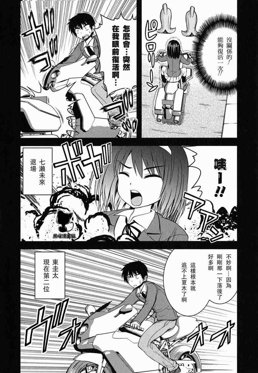 《秘境探险部》漫画 011集