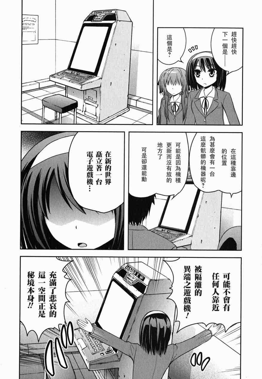 《秘境探险部》漫画 011集