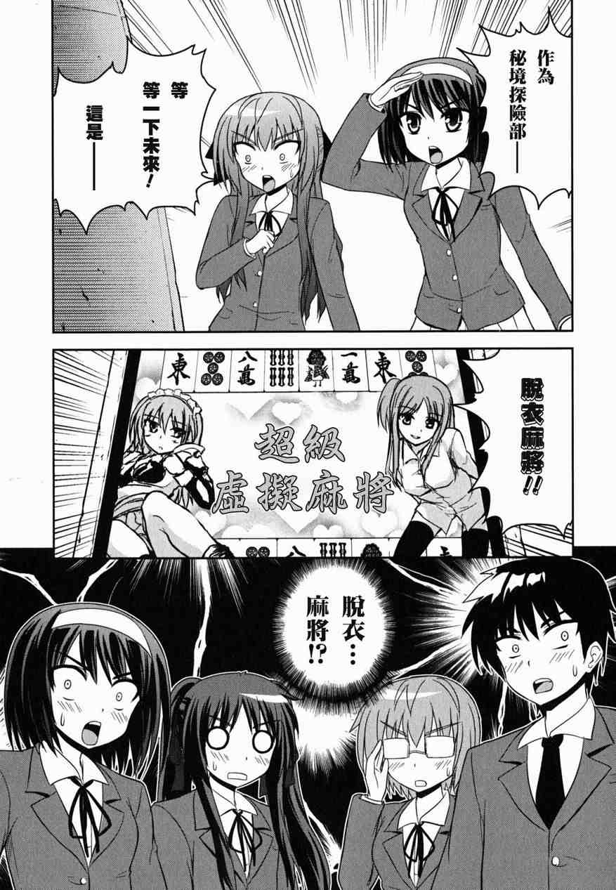 《秘境探险部》漫画 011集