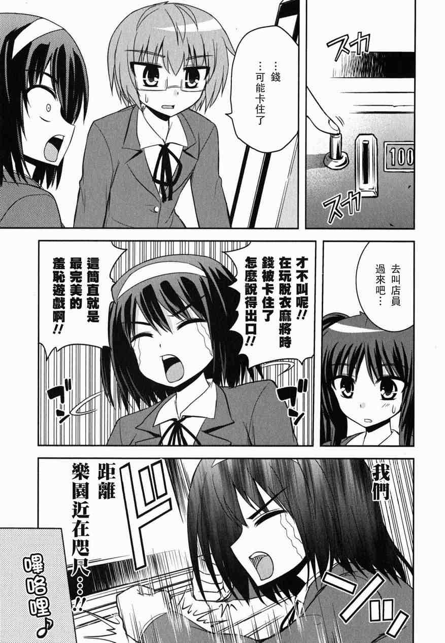 《秘境探险部》漫画 011集