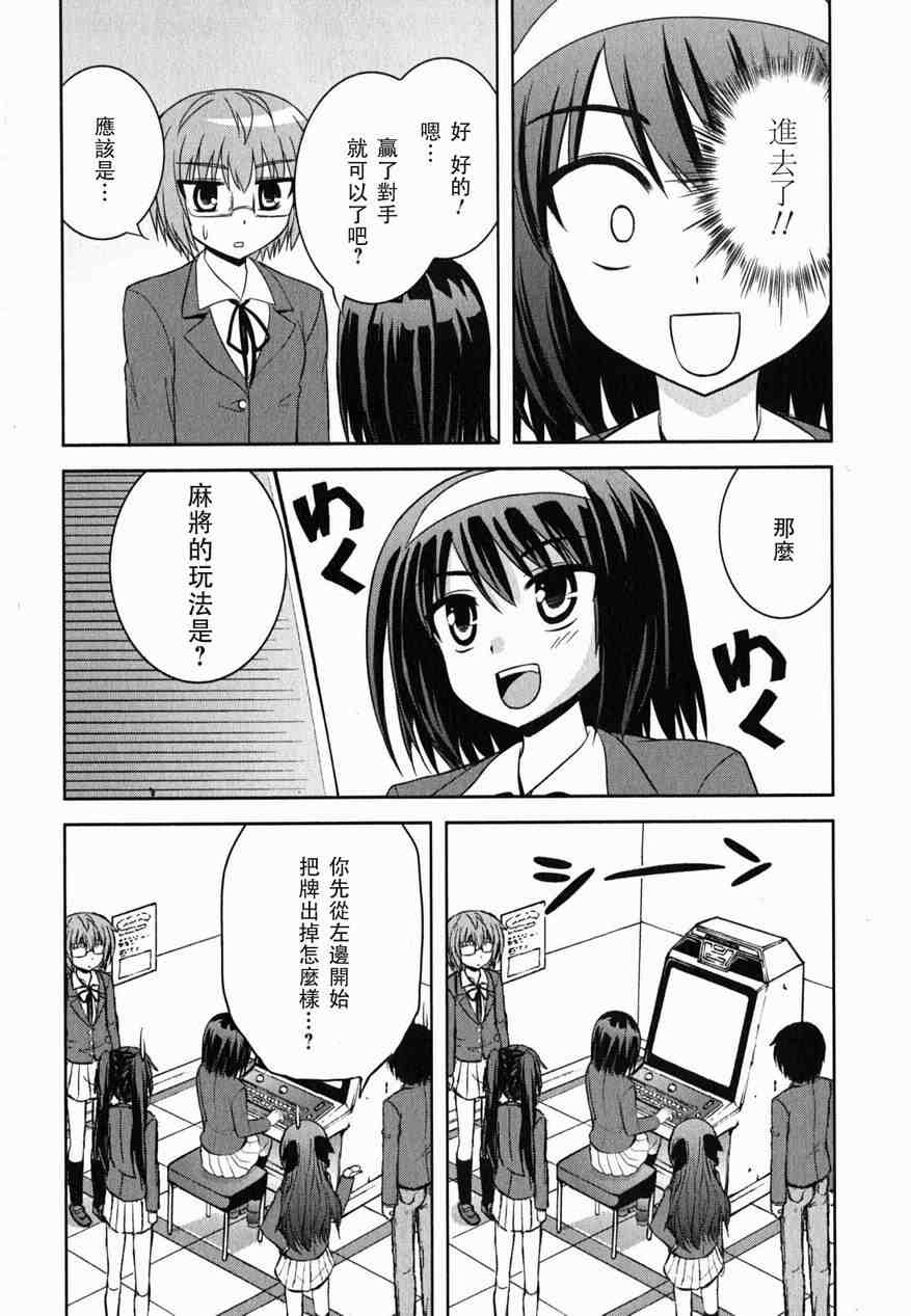 《秘境探险部》漫画 011集