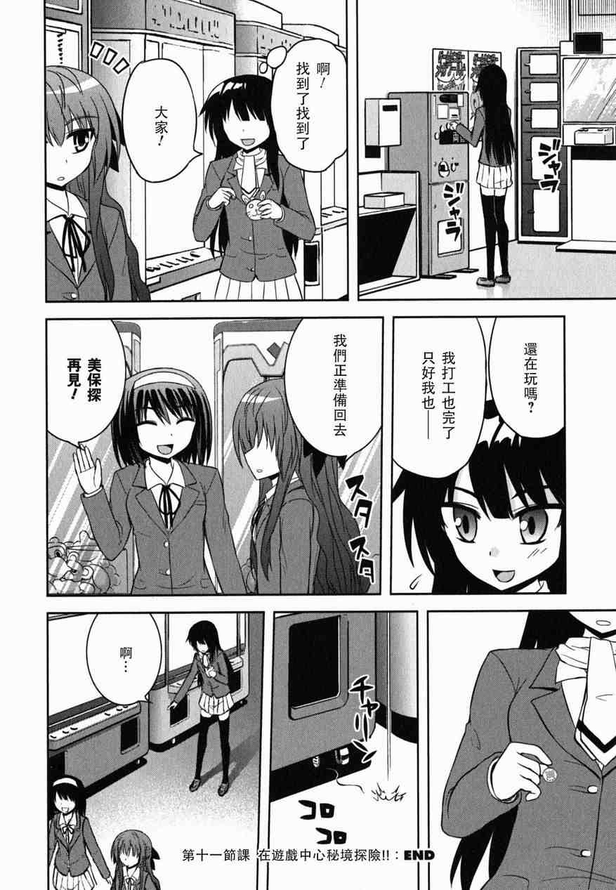 《秘境探险部》漫画 011集