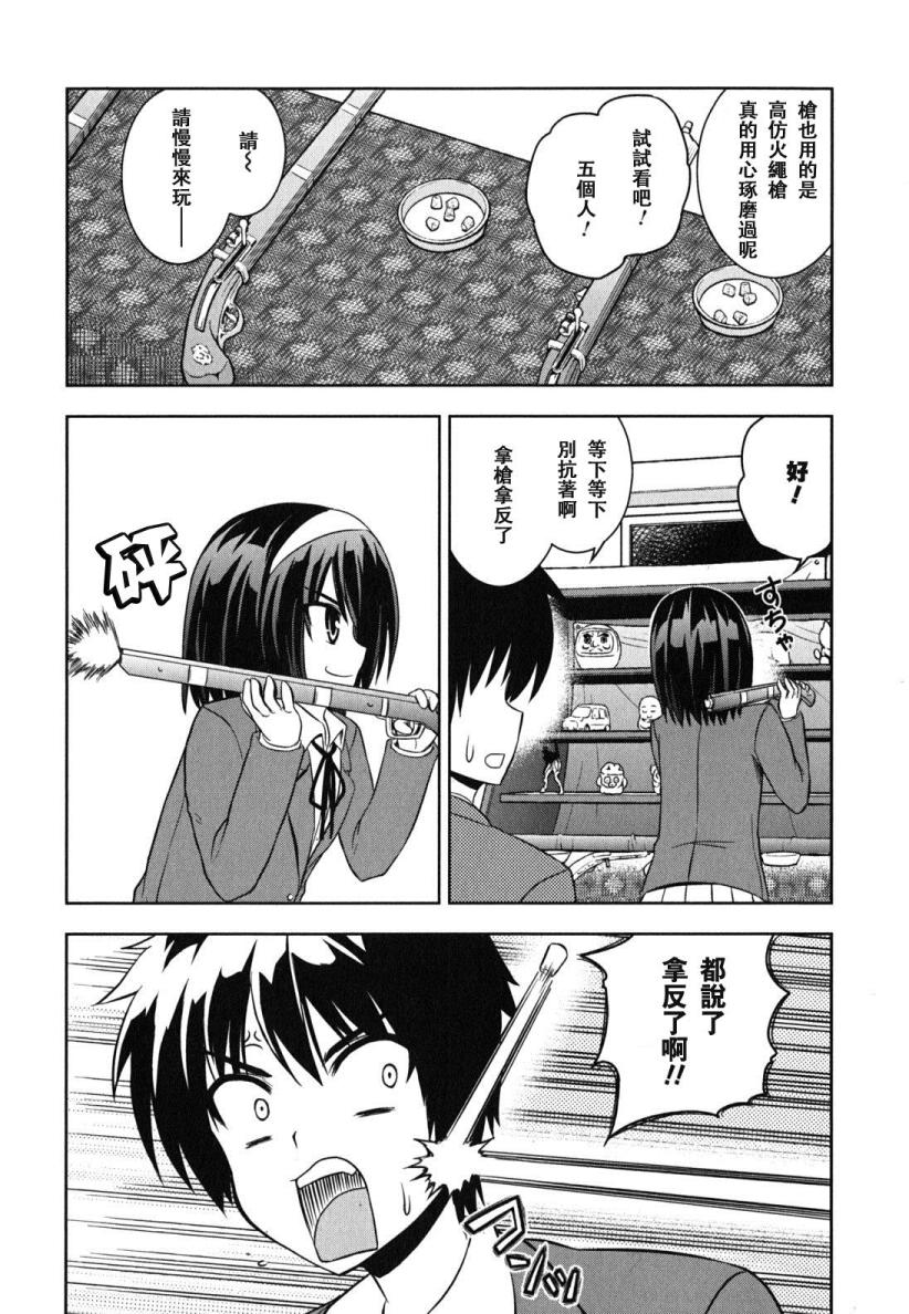 《秘境探险部》漫画 007集