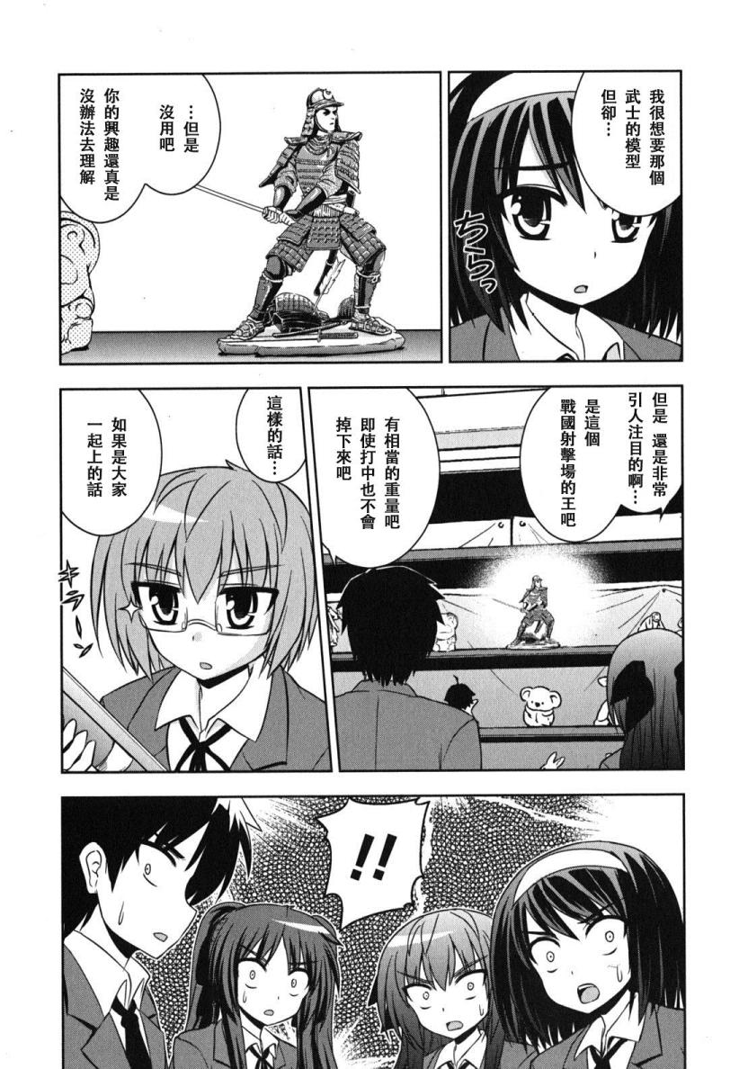 《秘境探险部》漫画 007集