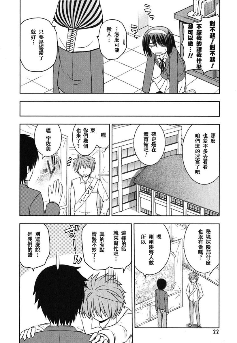 《秘境探险部》漫画 007集