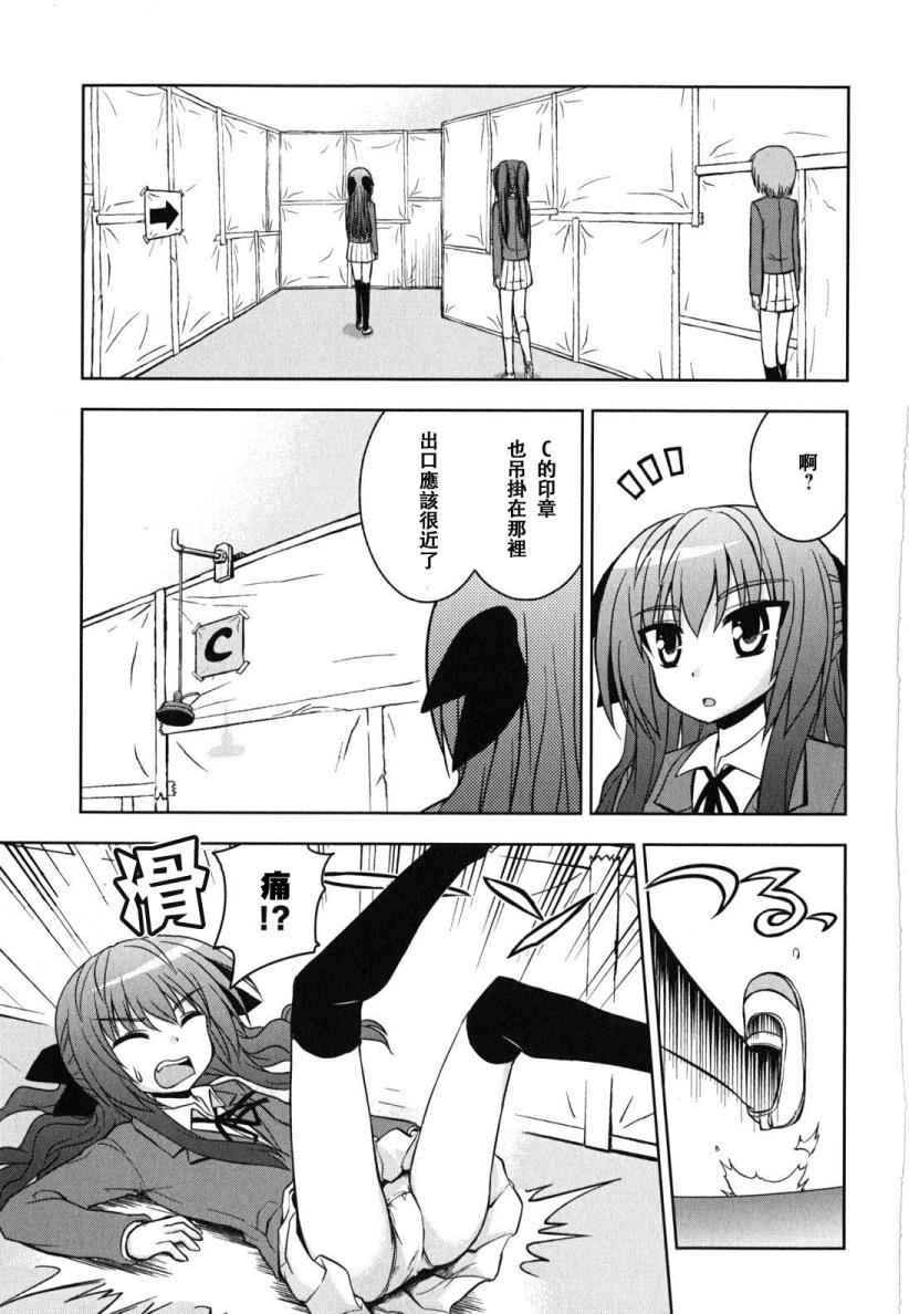 《秘境探险部》漫画 007集