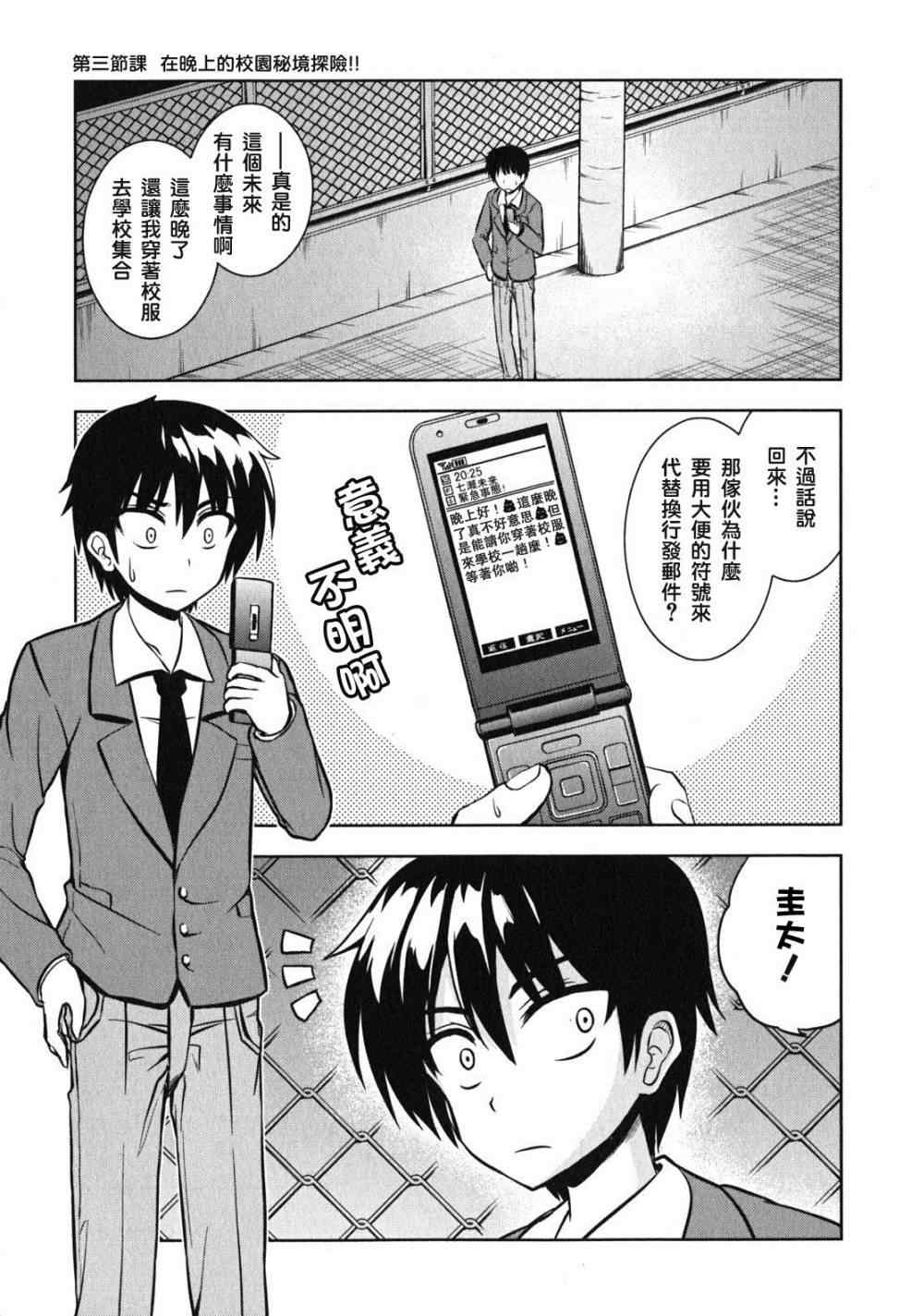 《秘境探险部》漫画 003集