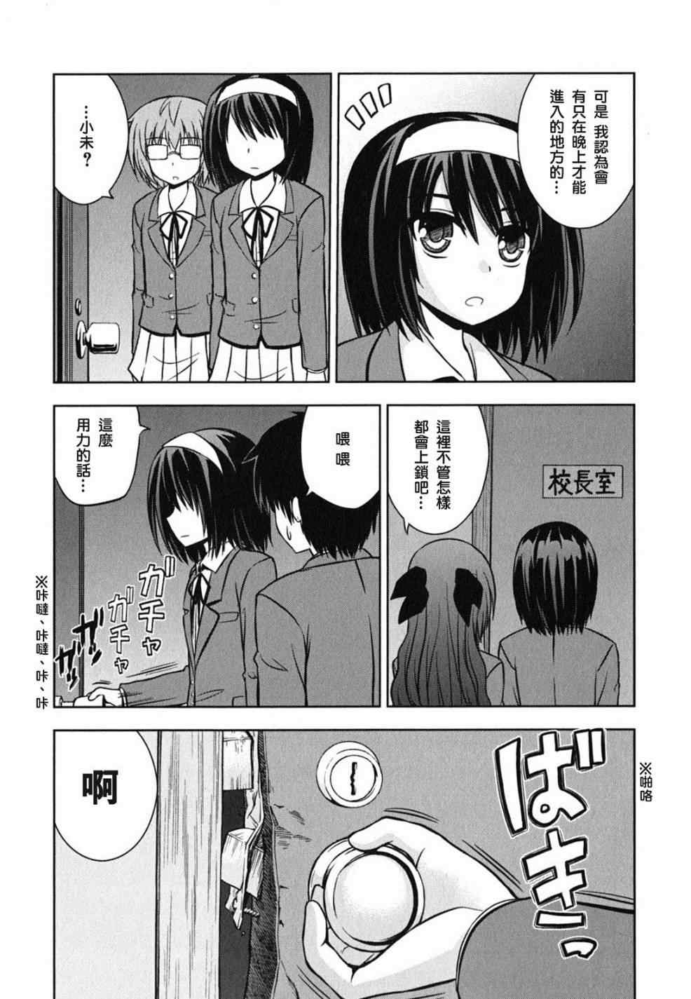 《秘境探险部》漫画 003集