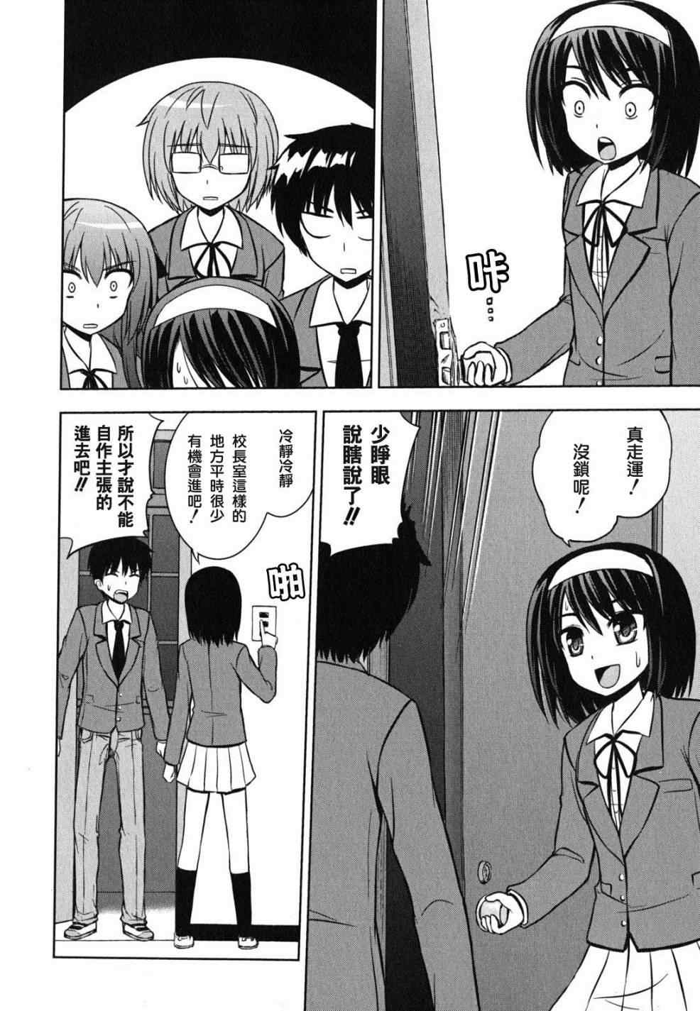 《秘境探险部》漫画 003集