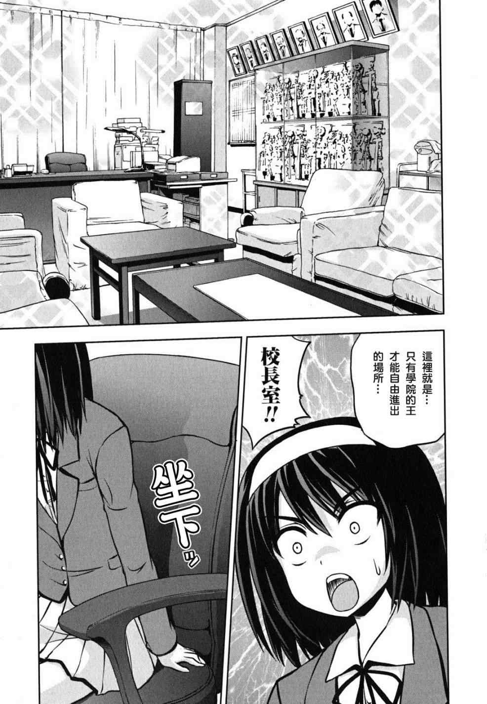 《秘境探险部》漫画 003集