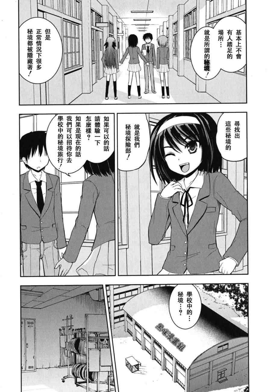 《秘境探险部》漫画 001集