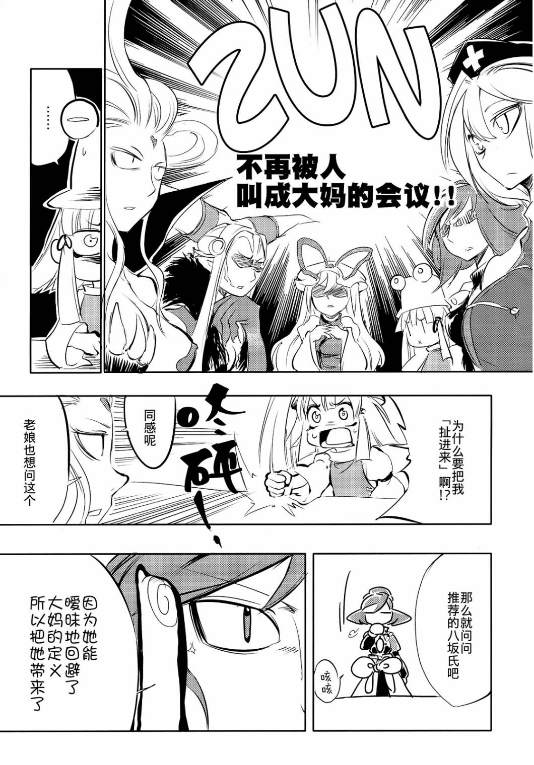 《大妈连环无极限》漫画 连环无极限001集