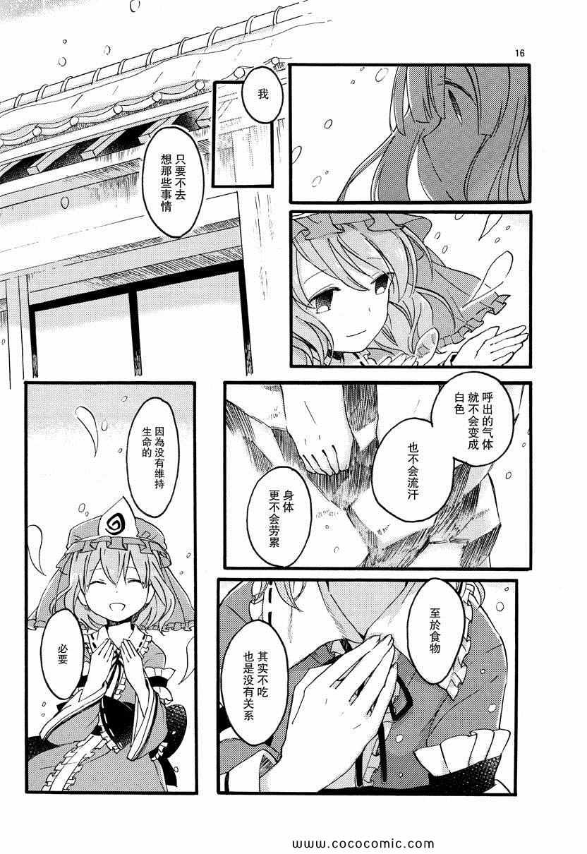 《生者的温暖》漫画 001集