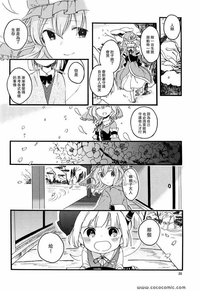 《生者的温暖》漫画 001集