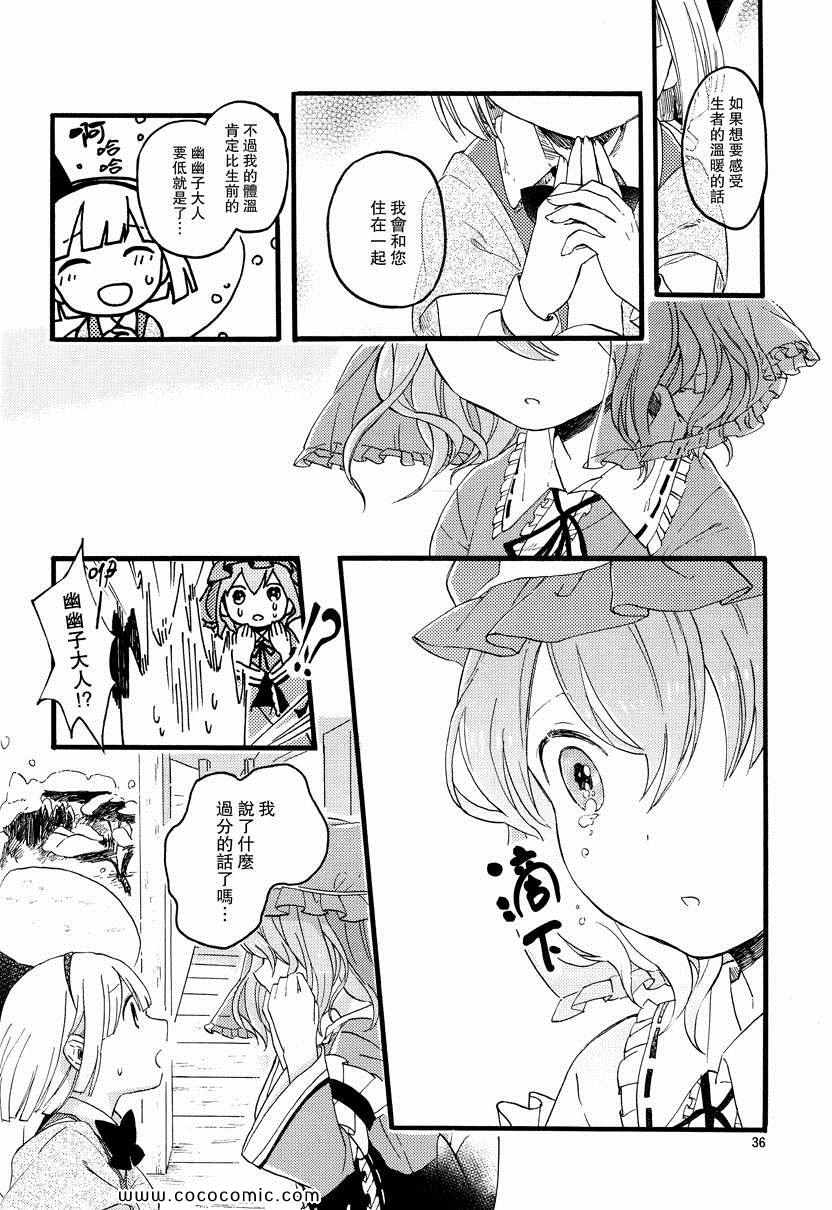 《生者的温暖》漫画 001集