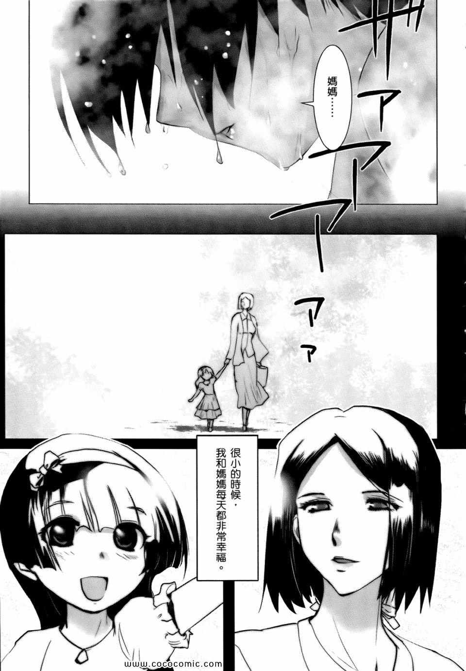 《梅比乌斯齿轮》漫画 03卷